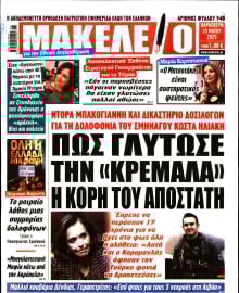 ΜΑΚΕΛΕΙΟ