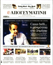 ΑΠΟΓΕΥΜΑΤΙΝΗ