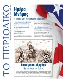 ΕΘΝΙΚΟΣ ΚΗΡΥΞ ΝΕΑΣ ΥΟΡΚΗΣ_ΕΙΔΙΚΗ ΕΚΔΟΣΗ