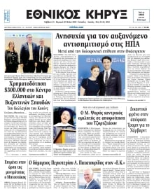 ΕΘΝΙΚΟΣ ΚΗΡΥΞ ΝΕΑΣ ΥΟΡΚΗΣ