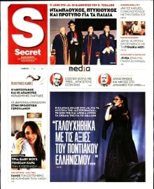 ΠΑΡΑΠΟΛΙΤΙΚΑ_SECRET