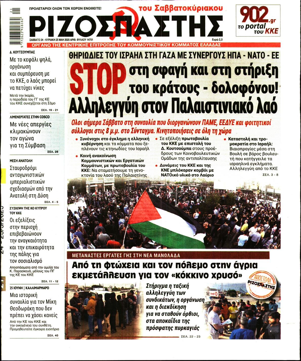ΡΙΖΟΣΠΑΣΤΗΣ