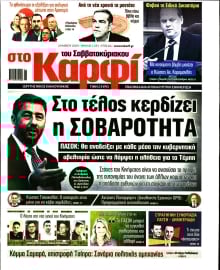 ΚΑΡΦΙ