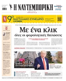 ΝΑΥΤΕΜΠΟΡΙΚΗ