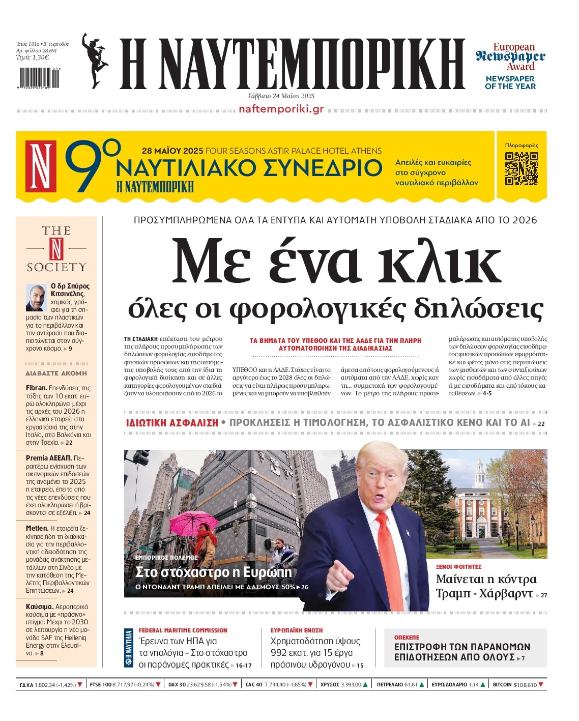 ΝΑΥΤΕΜΠΟΡΙΚΗ ΠΡΩΤΟΣΕΛΙΔΟ