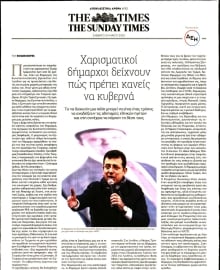 ΠΑΡΑΠΟΛΙΤΙΚΑ_THE SUNDAY TIMES