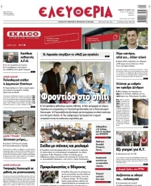 ΕΛΕΥΘΕΡΙΑ ΛΑΡΙΣΑΣ