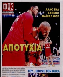 ΦΩΣ ΤΩΝ ΣΠΟΡ