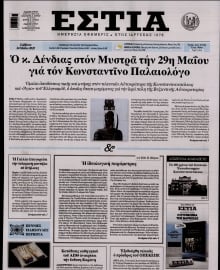 ΕΣΤΙΑ