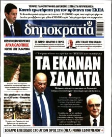 ΔΗΜΟΚΡΑΤΙΑ