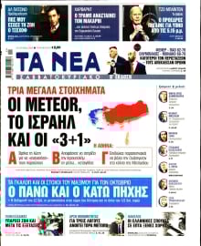 ΤΑ ΝΕΑ