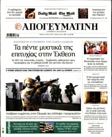 ΑΠΟΓΕΥΜΑΤΙΝΗ