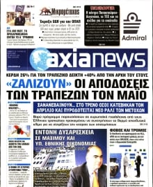 ΑΞΙΑ