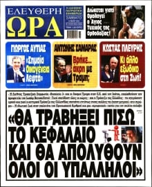 ΕΛΕΥΘΕΡΗ ΩΡΑ
