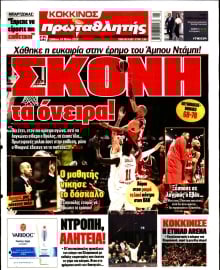 ΠΡΩΤΑΘΛΗΤΗΣ