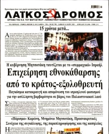 ΛΑΙΚΟΣ ΔΡΟΜΟΣ