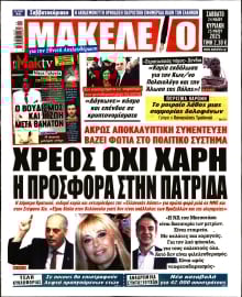ΜΑΚΕΛΕΙΟ