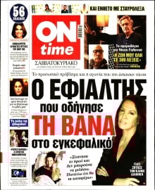 ON TIME