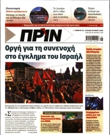ΠΡΙΝ