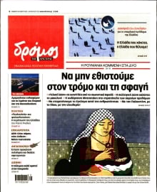 ΔΡΟΜΟΣ ΤΗΣ ΑΡΙΣΤΕΡΑΣ