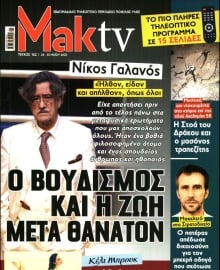 ΜΑΚΕΛΕΙΟ_ΜΑΚ TV