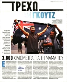 ΤΑ ΝΕΑ_ΤΡΕΧΩ