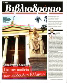 ΤΑ ΝΕΑ_ΒΙΒΛΙΟΔΡΟΜΙΟ