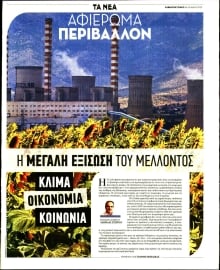 ΤΑ ΝΕΑ_ΕΙΔΙΚΗ ΕΚΔΟΣΗ