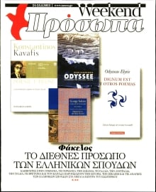 ΤΑ ΝΕΑ_ΠΡΟΣΩΠΑ