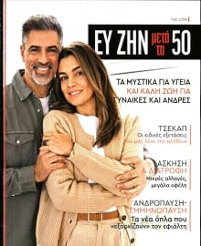 ΕΛΕΥΘΕΡΟΣ ΤΥΠΟΣ_ΕΙΔΙΚΗ ΕΚΔΟΣΗ