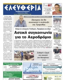 ΕΛΕΥΘΕΡΙΑ ΚΑΛΑΜΑΤΑΣ