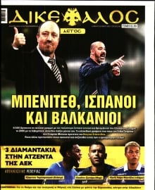 ΔΙΚΕΦΑΛΟΣ