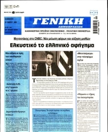 ΓΕΝΙΚΗ ΔΗΜΟΠΡΑΣΙΩΝ
