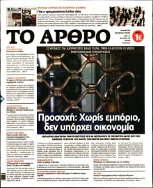 ΤΟ ΑΡΘΡΟ  ΤΗΣ  ΚΥΡΙΑΚΗΣ