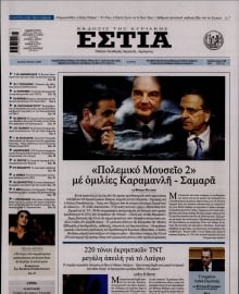 ΕΣΤΙΑ ΤΗΣ ΚΥΡΙΑΚΗΣ