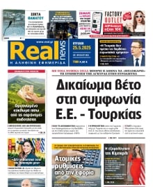 REAL NEWS