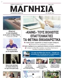 ΜΑΓΝΗΣΙΑ