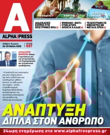 ALPHA FREE PRESS