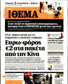 ΠΡΩΤΟ ΘΕΜΑ