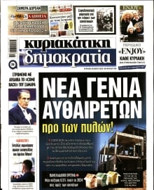 ΚΥΡΙΑΚΑΤΙΚΗ ΔΗΜΟΚΡΑΤΙΑ