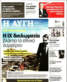 ΑΥΓΗ ΤΗΣ ΚΥΡΙΑΚΗΣ