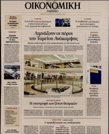 ΚΑΘΗΜΕΡΙΝΗ ΚΥΡ_ΟΙΚΟΝΟΜΙΚΑ