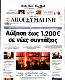 ΑΠΟΓΕΥΜΑΤΙΝΗ ΚΥΡΙΑΚΑΤΙΚΗ ΕΚΔΟΣΗ
