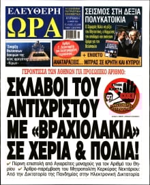 ΕΛΕΥΘΕΡΗ ΩΡΑ ΚΥΡΙΑΚΗΣ