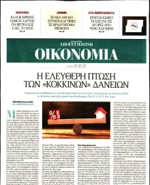 ΑΠΟΓΕΥΜΑΤΙΝΗ ΚΥΡΙΑΚΑΤΙΚΗ_ΟΙΚΟΝΟΜΙΑ