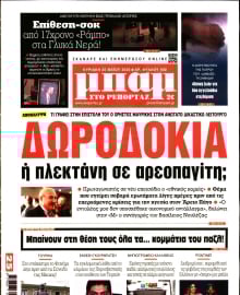 ΜΠΑΜ ΤΗΣ ΚΥΡΙΑΚΗΣ
