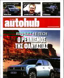 ΤΟ ΒΗΜΑ ΚΥΡΙΑΚΗΣ_AUTOHUB