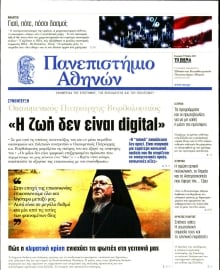 ΤΟ ΒΗΜΑ ΤΗΣ ΚΥΡΙΑΚΗΣ_ΕΙΔΙΚΗ ΕΚΔΟΣΗ 1