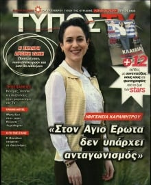 ΕΛΕΥΘΕΡΟΣ ΤΥΠΟΣ ΚΥΡ_TV