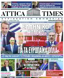 ATTICA TIMES